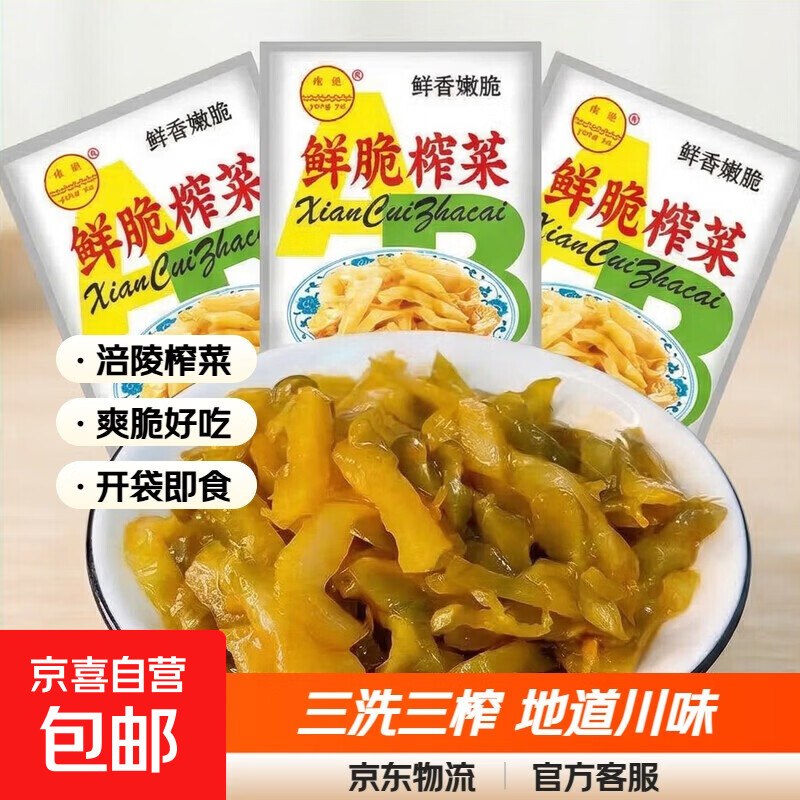 1亓榨菜丝50g5包拍3发4到手共20包