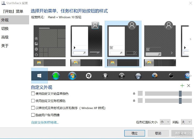 开始菜单增强 StartIsBack++ 2.9.29（俄国大神重新打包制作）StartIsBack++，Windows10开始菜单增强工具，兼容Windows 10 最新版
