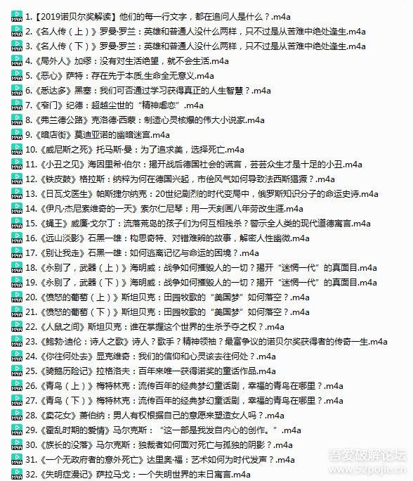 喜马拉雅精读50本诺贝尔奖文学奖 链接: 