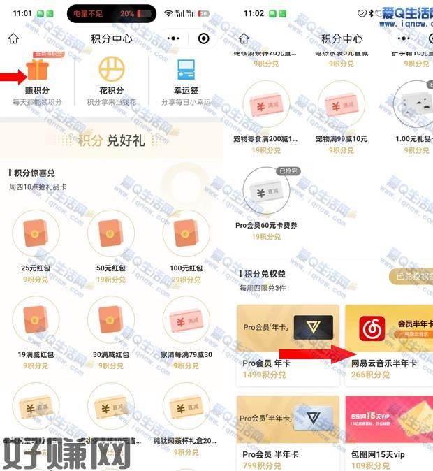 网易严选积分 兑6个月网易云音乐黑胶会员这个活动需要你自己而每天完成任务获得积分然后去兑换网易云黑胶会员半年卡的哦，里面好友很多奖励可以兑换微信打开下方小程序 积分兑换网易云黑胶会员半年 直接到你登录的手机号上没有积分的话 点击顶部的赚积分 完成任务开盒抽积分即可mp://Ddqmjxe7haBDmvw活动地址：复制下方地址 微信发给任意好友参与即可mp://Ddqmjxe7haBDmvw