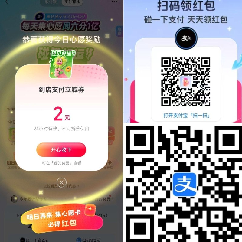 zfb扫右上角反馈2亓碰一下鸿包 zfb支付有礼 今天别忘了集卡 合成最高到店6.6鸿苞 还有随机1-7碰一下🧧掉落 👉