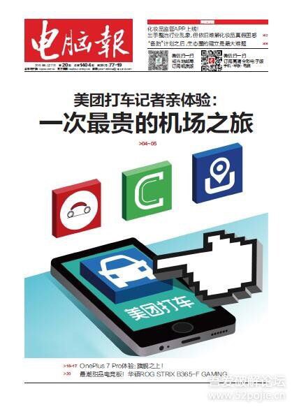 电脑报2019年第20期：