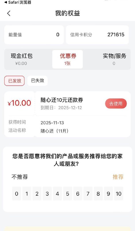 10元毛，中信还款券（如图）【中信银行】领10元还款券 go.citicbank.com/ET7V 限2025年11月6日-11月30日