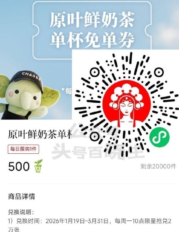 ⏰10点 霸王茶姬兌2w份兔箪 需500积芬 满足的可看看 积芬商城还有其他实wu周边兌 🔗mp://G07GENHNEmZlNGG ​