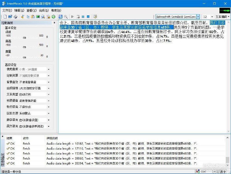 科大讯飞语音合成系统 V5.0绿色便携版，摆地摊喊话必备，美滋滋