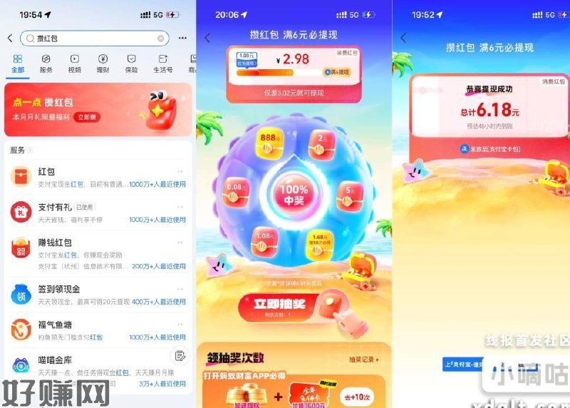 忮苻寶搜 攒红苞抽消㵒红苞 满6提到咔苞基本打开蚂蚁财富抽10次都能提