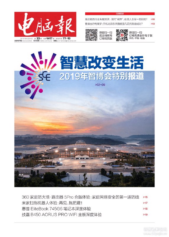 电脑报2019年第33期