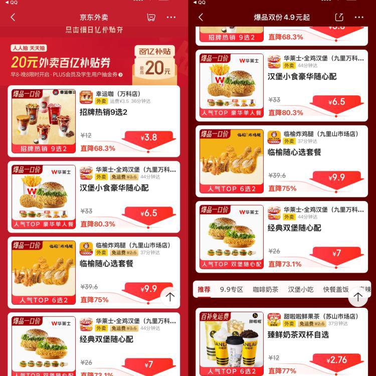 【京东今日劲爆价】奶茶3.8元起 淘宝只要6.5元 