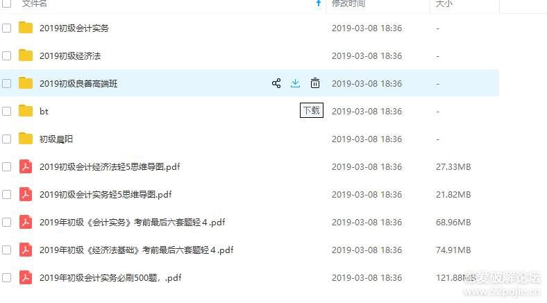 2019年初级会计师多网校课件链接：