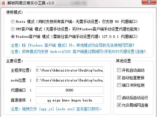 解锁网抑云灰色音乐小工具1、只需一点，十分方便，可以解锁网易云灰色歌曲