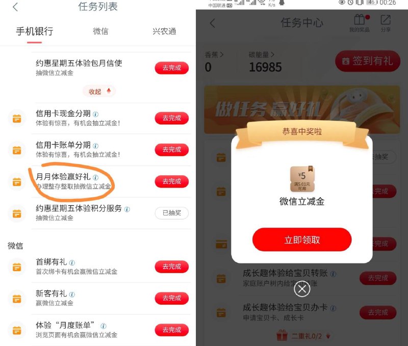 工行必中5元如图： 工行app,任务中心，整存整取任务，定期三个月50元即可，完成可提前支取