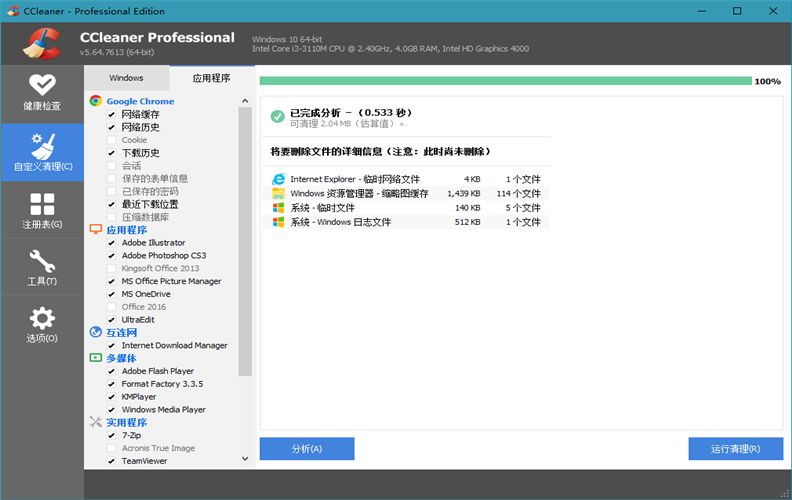 CCleaner v5.66.7716 专业特别版 去联网检测密钥，集成注册密钥，免激活CCleaner v5.66.7716 官方便携版 / 安装版（2020/05/01）官方便携版不能用智能清理功能，可用安装包内提取的主程序替换之