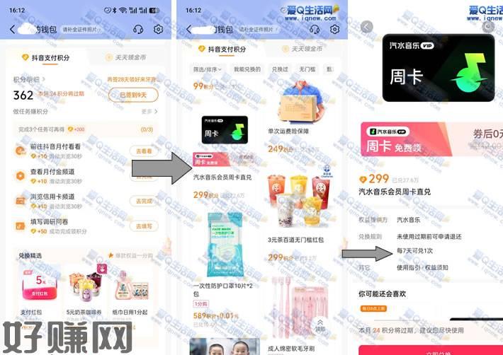 免费兑换波点音乐vip周卡 抖音积分兑换即可这个活动大家可以参与试试看哦，没有积分的话可以通过完成任务获得积分用来兑换你想要的权益或者实物1.抖音app-我的-钱包-下拉至【抖音支付积分】兑换-有299积分兑换波点音乐周卡-每7天可以兑换一次2.没有积分可以在钱包页面完成任务获得积分活动地址：抖音app