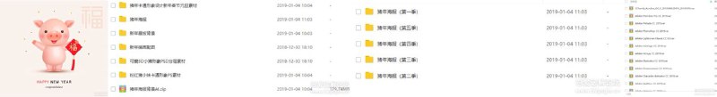 精选2019猪年高清海报及新年背景素材，附全套Adobe软件2019版及教程 海报及背景素材地址：链接: 