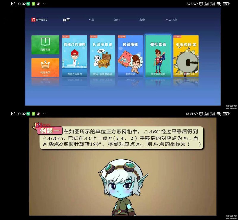 [Android] 爱课堂TV版内涵盖了小学、初中到高中的全部课程软件内没有任何弹窗AD，整体比较简洁，无需注册登录即可免费畅享所有课程！软件内涵盖了小学、初中到高中的全部课程