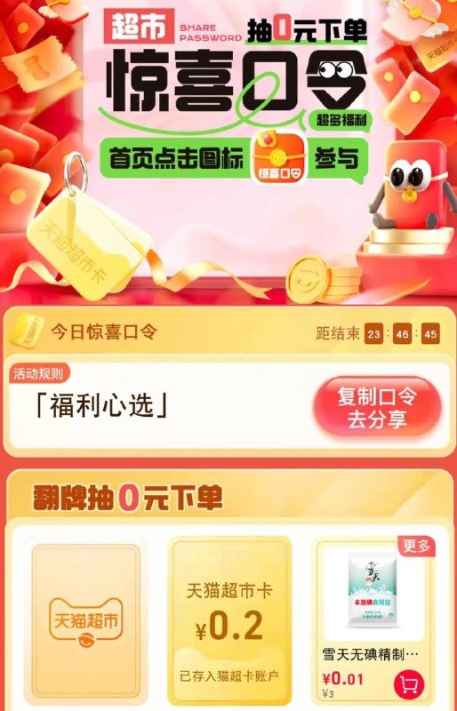 猫超卡小毛今日猫超口令:福利心选