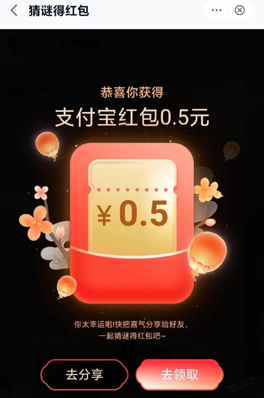 0.5支付宝红包中国移动云盘app-我的-活动中心-猜谜得红包活动，每天都能领一个，金额0.3r-2r不等