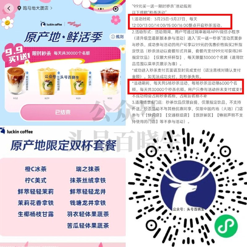 ️V打开 瑞幸9.9买双杯套餐 ⏰12点-16点 每整点6k份 适用11个品 仅限立即取餐 1号每天限1次 27号截 🔗mp://eTOxzOLm7uZdiub ​