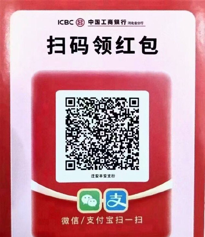 河北工行15元红包微信扫码领取刷新3次