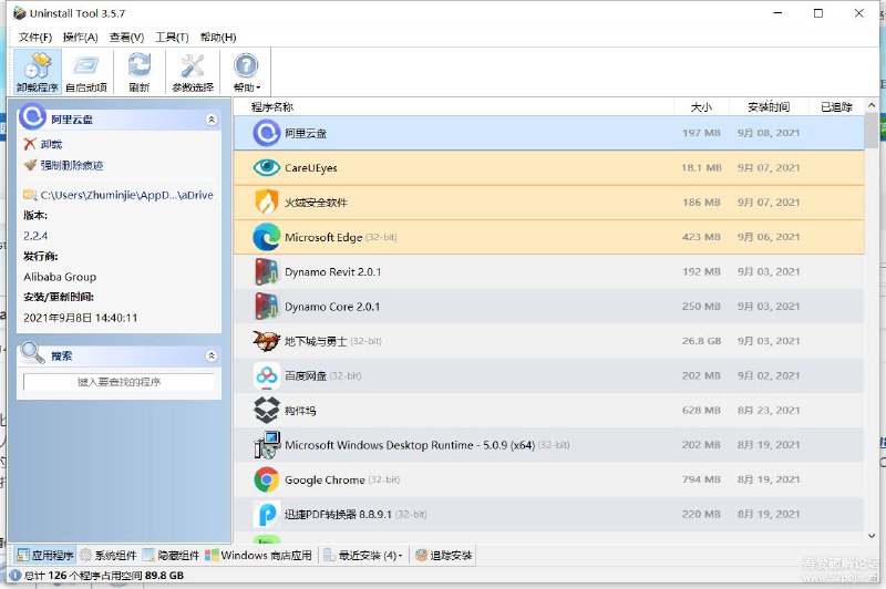 Uninstall Tool 3.5.7绿色版卸载完自带扫描清理注册表,绿色下载运行即可开始