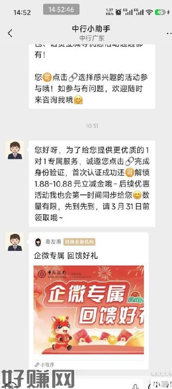 看广东中行小助手的微信消息，回馈好礼可以抽