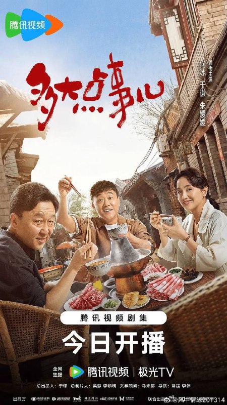 《多大点事儿》2024电视剧-更至第7集-4K资源-国语中字剧情简介：“胯骨轴胡同”的小巷管家杜满堂（何冰 饰）安分守己，是胡同里的老好人，而对门的张泽中（于谦 饰）油嘴滑舌，爱占小便宜，俩人虽是发小，却因为性格截然相反素来不对付