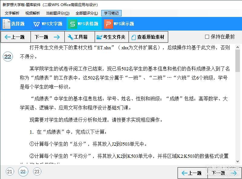 云呱老师的计算机二级WPS题库 2021年9月备考考试软件蓝奏：
