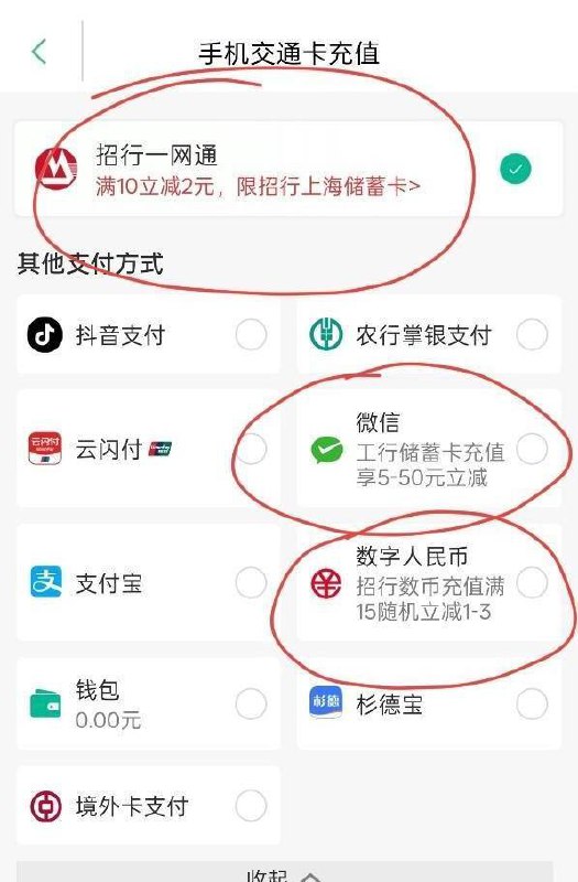 上海交通卡 有充值优惠上海交通卡app 选手机交通卡有充值优惠招行10-5 工行50-5 数币15-1