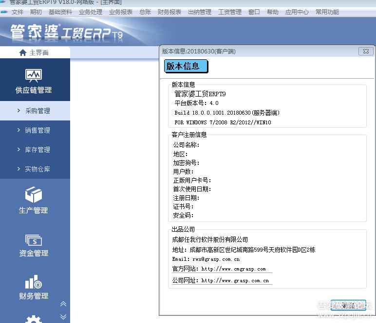 管家婆工贸T9 ERP 18.0 解压就行 无需安装 