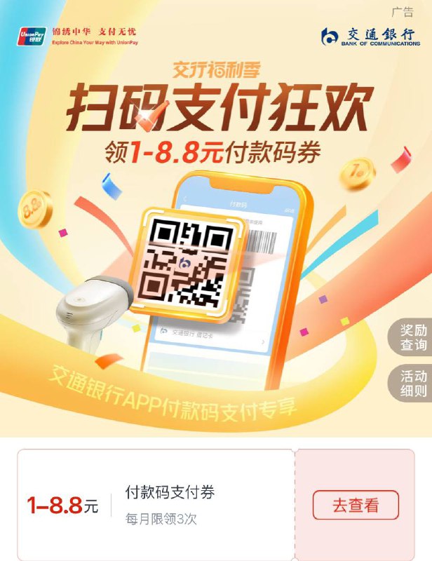 交行支付券