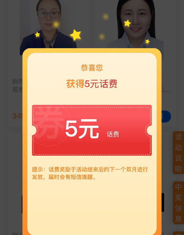 投票得5话费