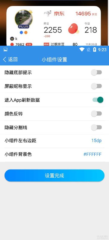 京东京豆小组件 3.7安卓的一个小组件，可以方便查看京东京豆信息，红包等过期信息方便及时消费