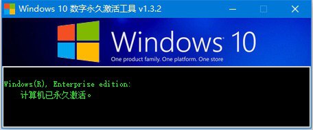 Windows10数字永久激活工具（1.3.7）汉化版下载地址