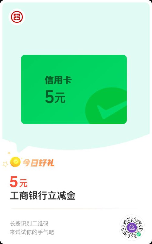 河南工行信用卡立减金