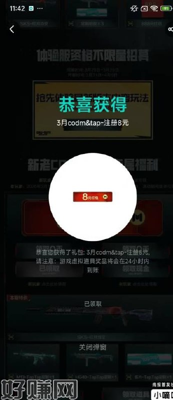 今天注册的新号去taptap领8r新号现在还有包回归12.准备好