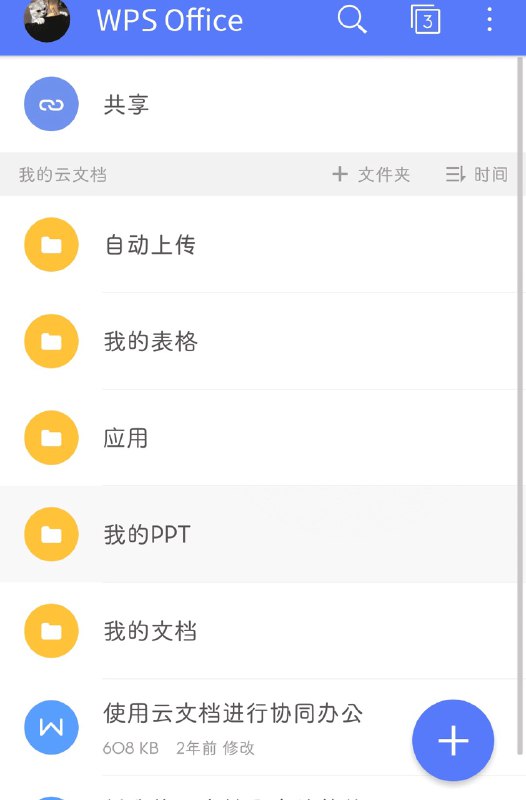 wps office 10.3.3 华为定制版，无广告，简洁实用