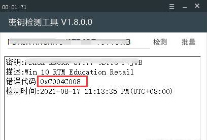 Windows/Office 若干枚永久激活密钥先提供一个密钥检测的小工具：蓝奏云: