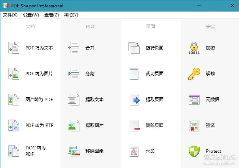 PDF Shaper - 强大实用的全能PDF工具箱！这款PDF转换器包含了很多非常实用的PDF功能，可以轻松的把 PDF 转成 Word，PDF 转图像，PDF 加密等等