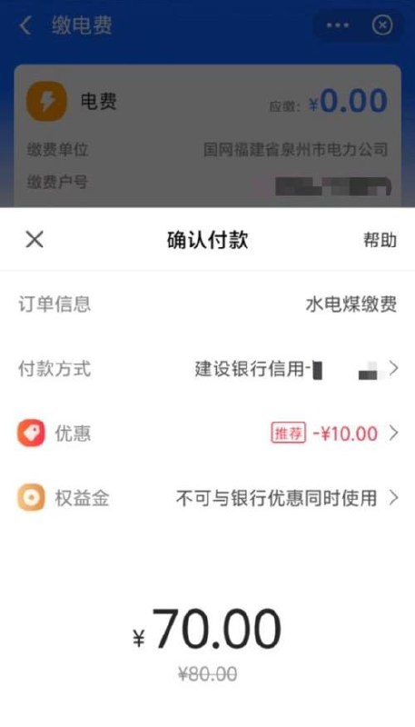 翼支付APP 手机话费充值/生活缴费，建行卡80-10元