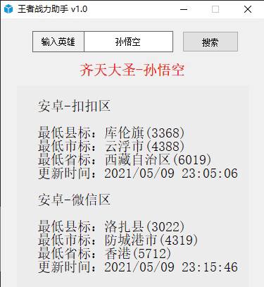 王者荣耀最低战力查询小助手（易语言写）可以查询安卓端QQ和VX区，数据缺少实时性，仅供参考下载地址：
