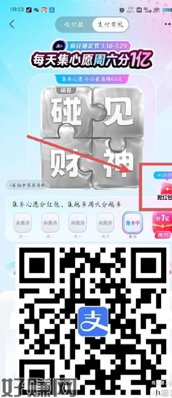 ⏰8-18点 zfb每个整点共11场有抢6.6亓通用红包雨 比较难 