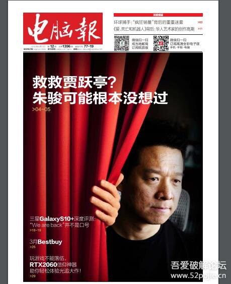 电脑报2019年-12期PDF