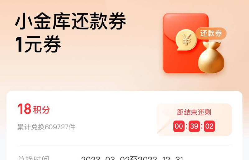 京东小金库还款券